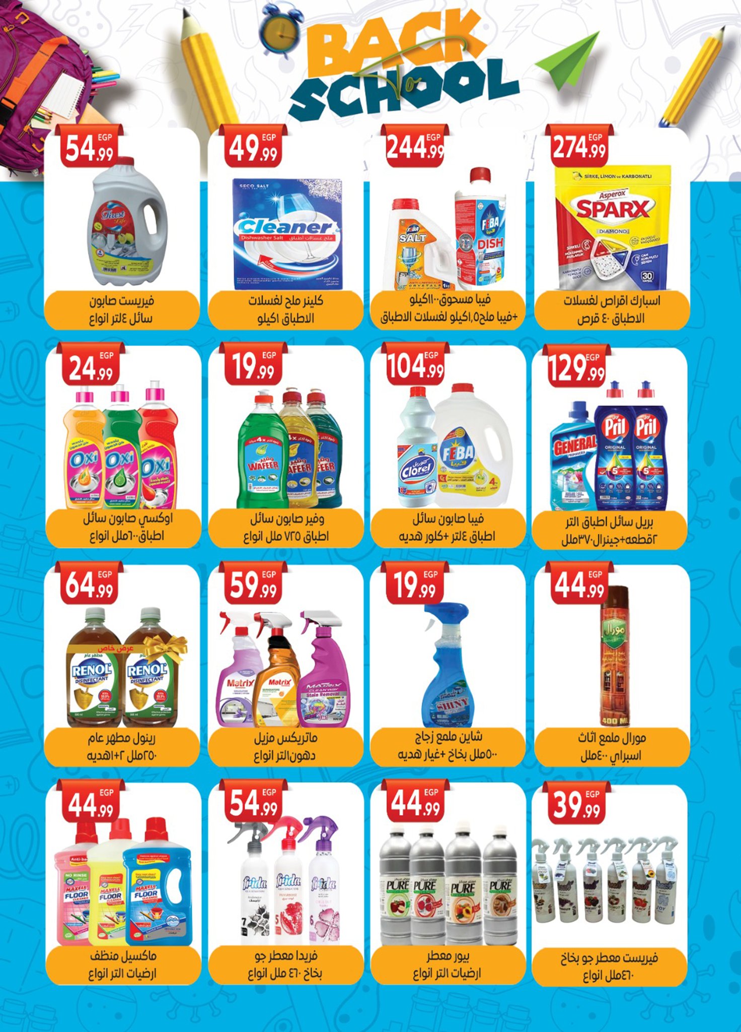 el-mahallawy-sons offers from 6sep to 2sep 2025 عروض اولاد المحلاوى من 6 سبتمبر حتى 2 سبتمبر 2025 صفحة رقم 23